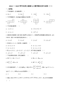 2024－2025学年七年级上学期北师大版数学期末复习试卷（一）（原卷版）-A4