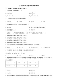 安徽省安庆市石化第一中学2023-2024学年九年级上学期月考数学试题（原卷版）-A4