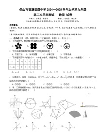 云南省保山市智源初级中学2024-2025学年九年级上学期12月月考数学试题-A4