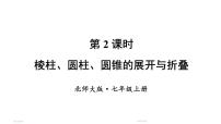 初中数学1.2 展开与折叠教学ppt课件