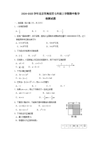 2024-2025学年北京市海淀区七年级上册期中数学检测试题（附答案）