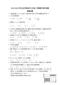 2024-2025学年北京市海淀区七年级上册期中数学质量检测试题（附答案）