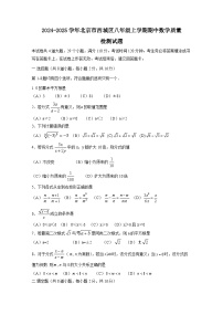 2024-2025学年北京市西城区八年级上册期中数学质量检测试题（附答案）