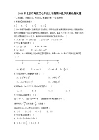 2024年北京市海淀区七年级上册期中数学质量检测试题（附答案）