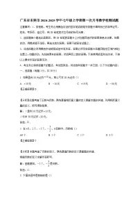 广东省东莞市2024-2025学年七年级上册第一次月考数学检测试题（附答案）