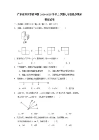 广东省深圳市福田区2024-2025学年上册七年级数学期末模拟试卷（附答案）