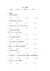 北京课改版八年级上册第十章 分式10.1 分式测试题