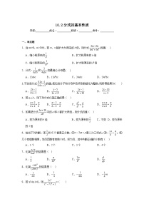 北京课改版八年级上册第十章 分式10.2 分式的基本性质课时作业