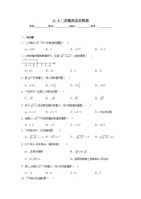 初中数学北京课改版八年级上册11.5 二次根式及其性质同步测试题