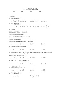 初中北京课改版第十一章 实数和二次根式11.7 二次根式的加减法课后复习题