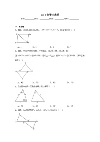 数学八年级上册12.4 全等三角形当堂检测题