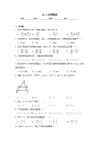 初中数学北京课改版九年级上册18.1 比例线段精练