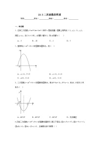 初中数学北京课改版九年级上册19.3 二次函数的性质同步练习题