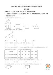 广东省2024-2025学年九年级上学期12月月考数学试题+答案