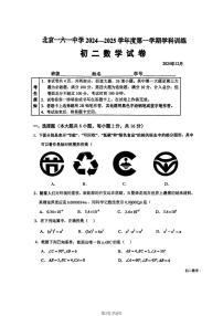 2024北京一六一中初二(上)12月月考数学试卷