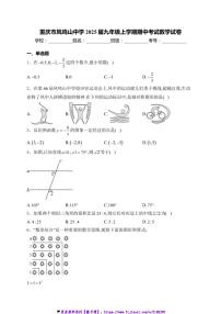 2024～2025学年重庆市凤鸣山中学九年级(上)期中数学试卷(含详解)