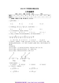 2024~2025学年湖南省娄底市第二中学八年级(上)湘教版数学期末模拟试卷(含答案)