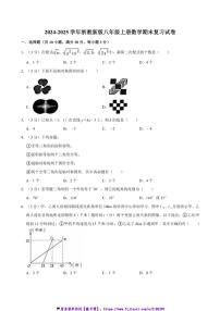 2024～2025学年浙教新版八年级上册数学期末复习试卷(含详解)