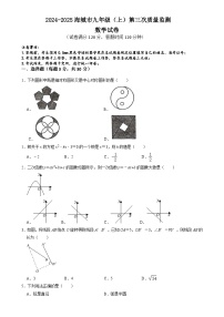 辽宁省鞍山市海城市西部集团2024-2025学年九年级上学期12月月考数学试题-A4