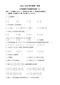广东省汕头市潮南区陈店实验学校2024-2025学年七年级上学期11月期中数学试题-A4