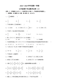 广东省汕头市潮南区陈店实验学校2024-2025学年七年级上学期11月期中数学试题-A4