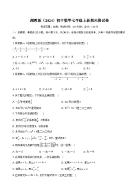 湘教版（2024）初中数学七年级上册期末测试卷（较易）含详细答案解析