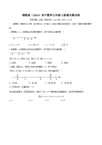 湘教版（2024）初中数学七年级上册期末测试卷（一般难度）含详细答案解析