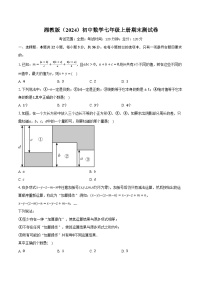 湘教版（2024）初中数学七年级上册期末测试卷（困难难度）含详细答案解析