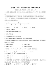 沪科版（2024）初中数学七年级上册期末测试卷（较易难度）含详细答案解析