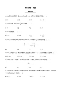 第01课时 实数 -【备战2025】2025年中考数学一轮专题复习强化练习（含答案）