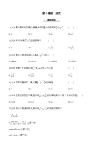 第05课时 分式 -【备战2025】2025年中考数学一轮专题复习强化练习（含答案）