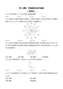 第10课时 平面直角坐标系与函数 -【备战2025】2025年中考数学一轮专题复习强化练习（含答案）