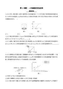 第12课时 一次函数的实际应用 -【备战2025】2025年中考数学一轮专题复习强化练习（含答案）