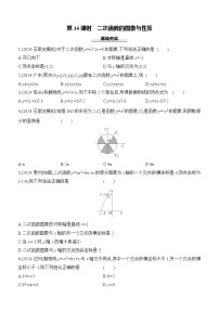 第14课时 二次函数的图象与性质 -【备战2025】2025年中考数学一轮专题复习强化练习（含答案）