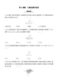 第18课时 三角形的基本性质  -【备战2025】2025年中考数学一轮专题复习强化练习（含答案）