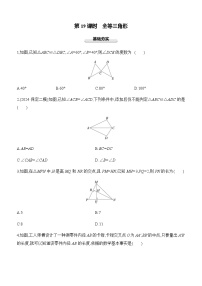 第19课时 全等三角形  -【备战2025】2025年中考数学一轮专题复习强化练习（含答案）