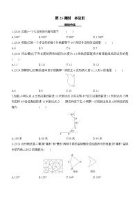 第23课时 多边形 -【备战2025】2025年中考数学一轮专题复习强化练习（含答案）