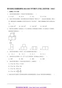 2024～2025学年期末重难点真题检测卷～数学七年级上册苏科版试卷(2024含解析)