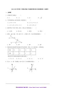 2024～2025学年北师版八年级(上)数学期末复习培优模拟卷试卷(含解答)