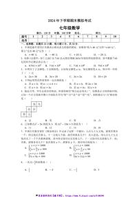 2024～2025学年湖南省娄底市第二中学七年级(上)期末数学模拟考试卷(含答案)