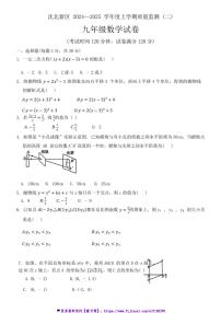 2024～2025学年辽宁省沈阳市沈北新区12月九年级(上)质量监测(二)数学试卷(含答案)