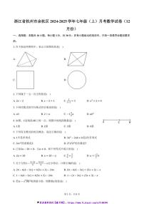 2024～2025学年浙江省杭州市余杭区七年级(上)月考数学试卷(12月份)(含答案)
