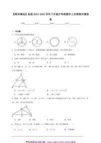 2024～2025学年【期末臻选】备战八年级(上)沪科版数学期末模拟卷试卷(原卷+解析卷)