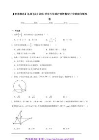 2024～2025学年【期末臻选】备战九年级(上)沪科版数学期末模拟卷试卷(原卷+解析卷)