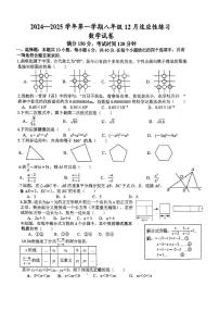 福建省福州第四中学桔园洲中学2024-2025学年上学期十二月月考八年级数学试卷