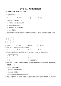 吉林省长春市公主岭市2023-2024学年七年级上学期期末模拟考试数学试卷(含答案)