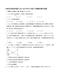 吉林省长春市宽城区2023-2024学年八年级上学期期末考试数学试卷(含答案)