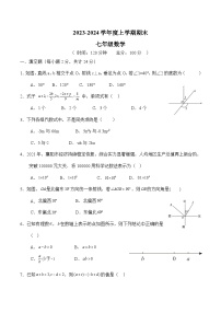 内蒙古呼伦贝尔市阿荣旗2023-2024学年七年级上学期期末考试数学试卷(含答案)