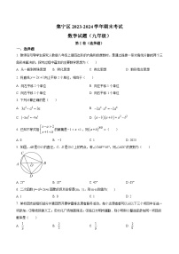 内蒙古乌兰察布市集宁区2024届九年级上学期期末考试数学试卷(含解析)