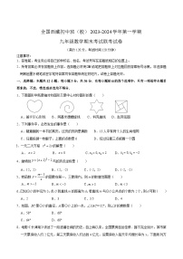 全国内地西藏班2024届九年级上学期期末考试数学试卷(含答案)